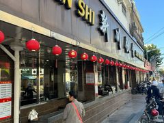 -新川饮食(新川小区店)