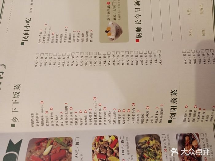 农耕记·湖南乡下菜(南山欢乐海岸店-价目表-菜单图片-深圳美食