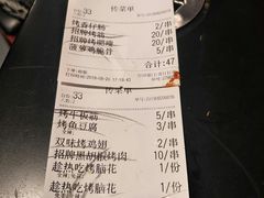 账单-碎怂烤肉(钟楼柳巷店)