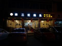 -米二红烧兔(华阳店)