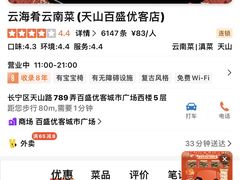 -云海肴·汽锅鸡·云南代表菜(天山百盛优客店)