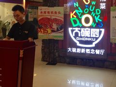 -大碗厨 25年老字号 现炒湘菜(四季天地店)