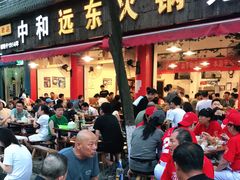 门面-中和远东火锅兔(老店)