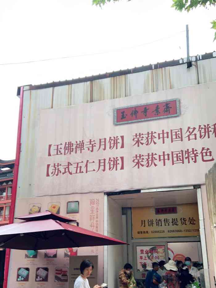 玉佛寺素斋(江宁路店"团了3张券,2盒月饼送给95岁的外公,希.