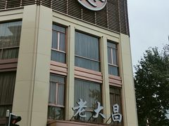 -老人和饭店(淮海中路店)
