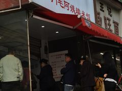 -六广门毛阿姨糯米饭