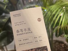 -tea'stone (万象天地店)
