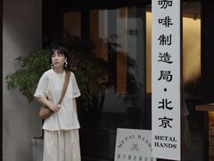 -Metal hands·铁手咖啡