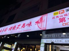 -五小厨·特色武夷味农家菜(三姑度假区店)