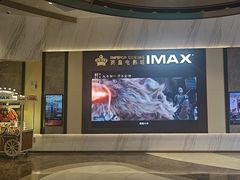 -英皇电影城(平安金融中心IMAX激光店)