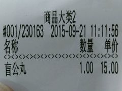 账单-无影脚佛山陈氏盲公丸始创店(飞鸿街店)