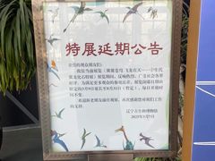 -辽宁古生物博物馆