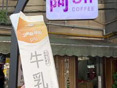 -阿sir咖啡(陶谷新村店)