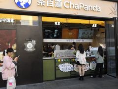 -茶百道(春熙路银石广场店)