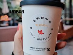 -乌托邦咖啡(武侯祠店)