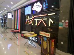 -椒行天下·干锅·牛蛙(万宝店)