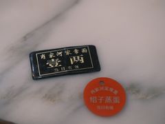 -肖家河家常面(肖家河北街店)