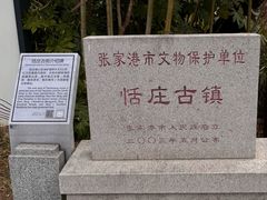 -张家港凤凰山景区恬庄古街