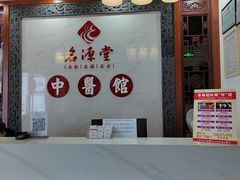 前台-名源堂中医馆(雨花亭店)