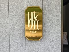 -晓长安·新陕菜(曲江店)
