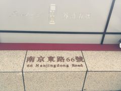 门面-麟1929(外滩店)