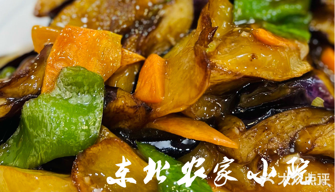 上海这家东北菜真地道！