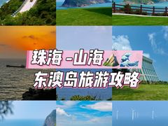 -东澳岛