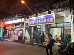 门面-刘信牛羊肉小炒泡馍(回民街店)