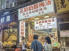 -花奶奶酸梅汤·晨晨的店(大皮院西口店)