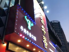 门面-古乐牛香·鲜牛肉牛杂火锅(解放东路店)