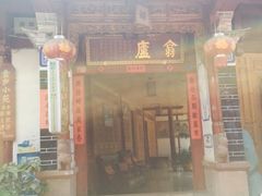 -翕庐小苑