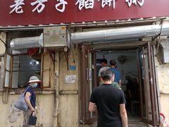 -老方子馅饼粥(台东店)