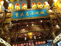 -八一路好吃街(雨田商务大厦店)