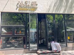 -漆黑觉米粉(三里屯店)