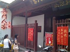 门面-吴门人家·苏宴宫廷菜(拙政园店)