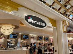 -甜艺廊(永利皇宫店)