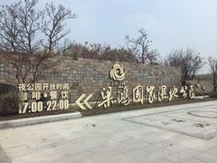 -梁鸿国家湿地公园