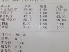 账单-峨嵋酒家总店(车公庄店)