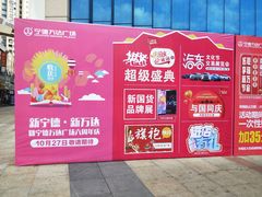 -万达广场(宁德蕉城店)