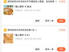 -苗阿妹贵州羊肉粉(上地华联店)