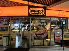 门面-大家乐(佛山普君店)
