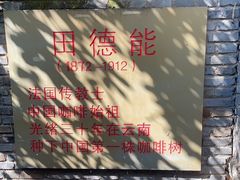 -田德能咖啡博物馆