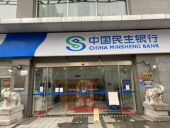 -中国民生银行(上海陆家嘴支行)