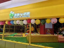 -蹦蹦跳跳(新奥购物中心店)