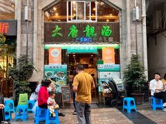 -大唐靓汤江门私房菜(景田店)