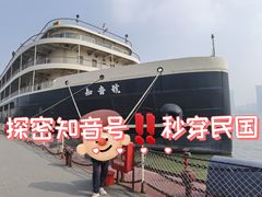 -武汉知音号