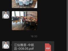 -江仙雅居(中航国际店)
