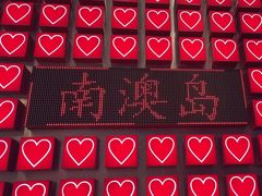 -南澳岛打卡果汁冰公司