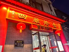 -四厂烩面(棉纺路店)