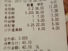账单-闻酥园(青羊区人民中路店)